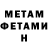 МЕТАМФЕТАМИН мет Nickjaegar Milano
